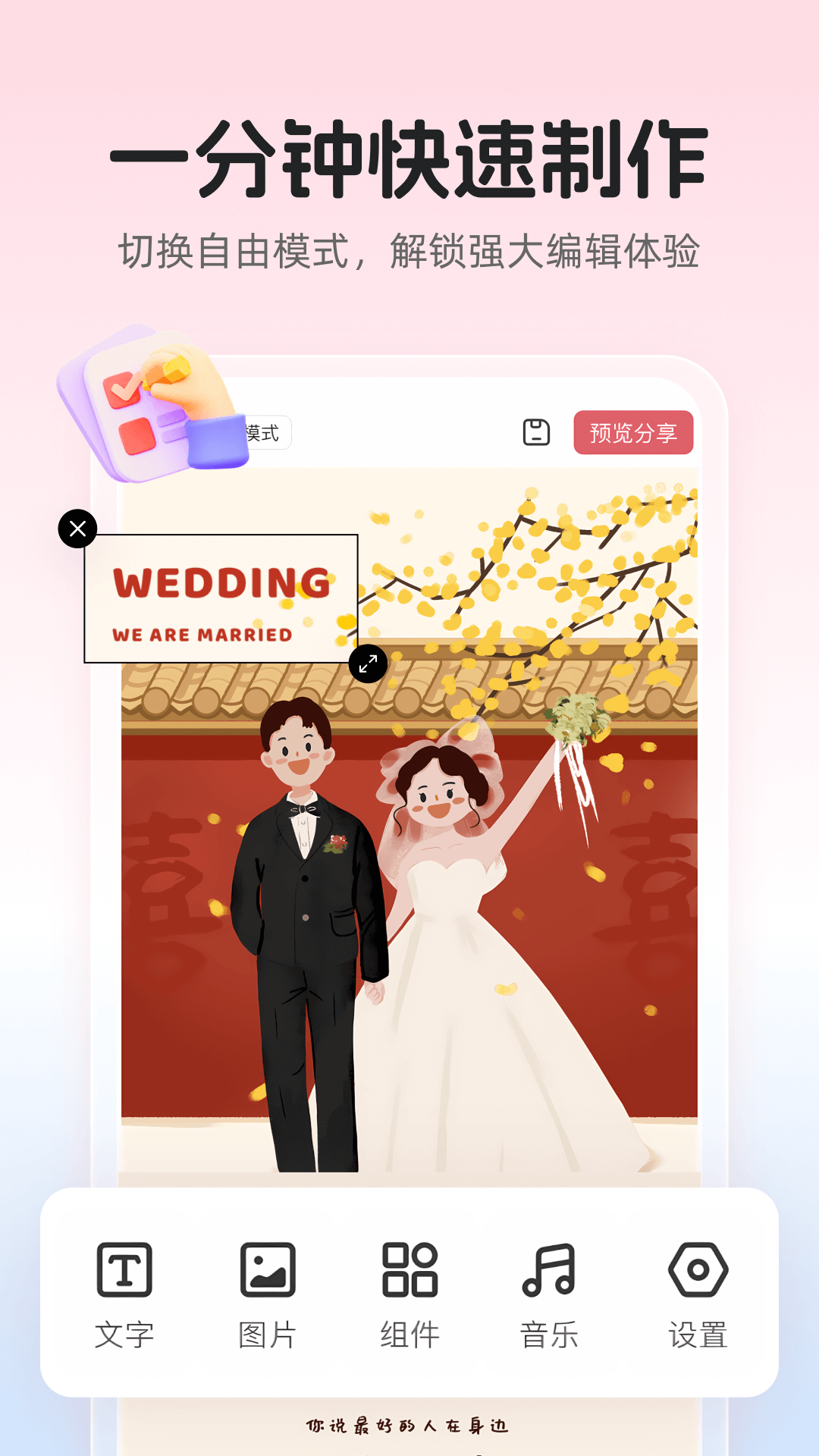 婚贝请柬截图