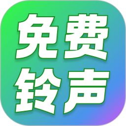 经典铃声大全