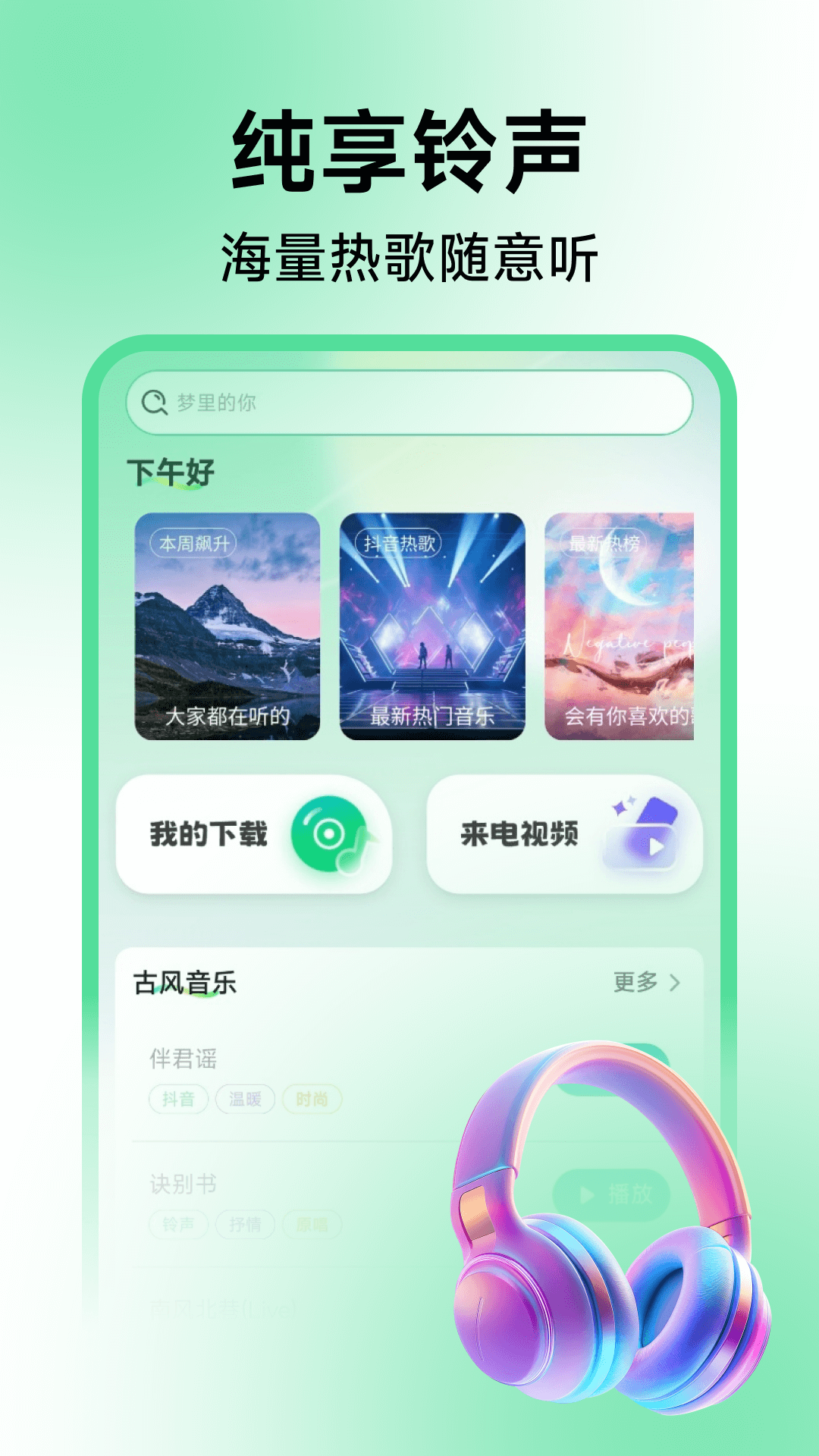 经典铃声大全截图