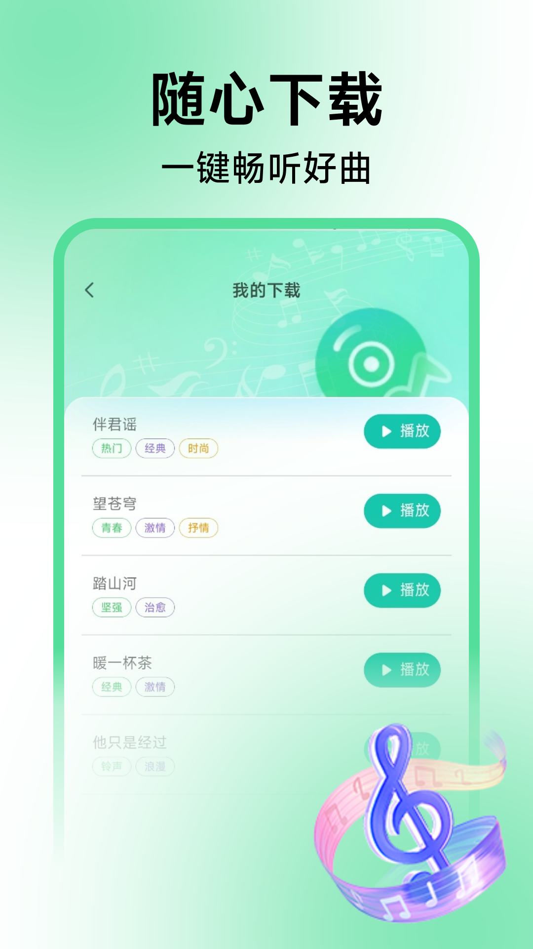 经典铃声大全截图
