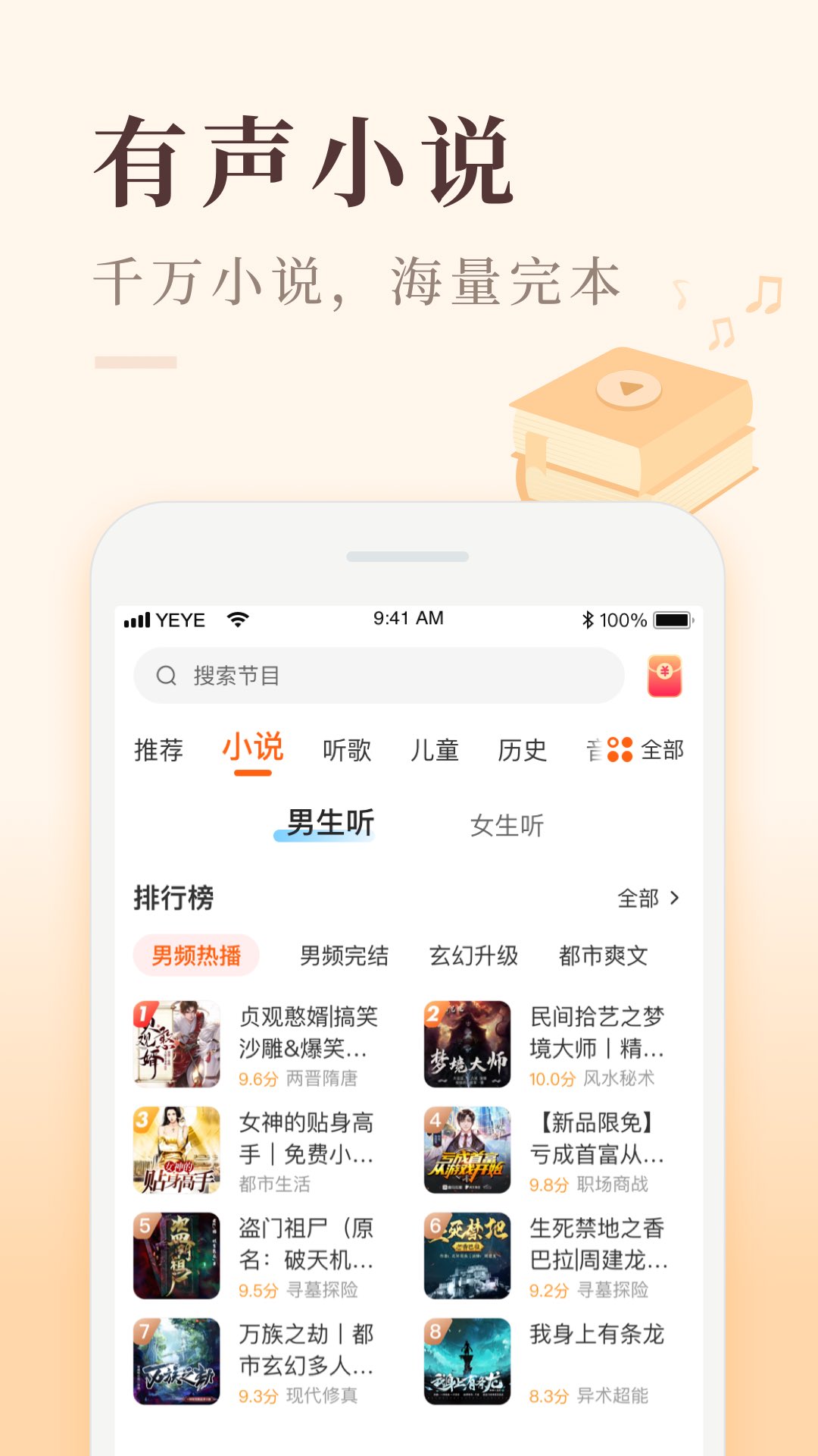 喜马拉雅极速版截图