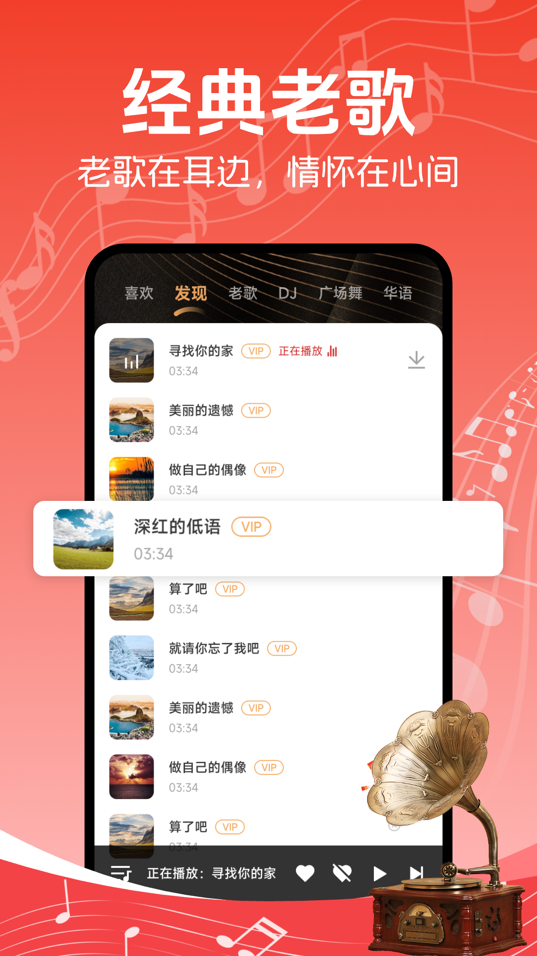 经典老歌免费截图