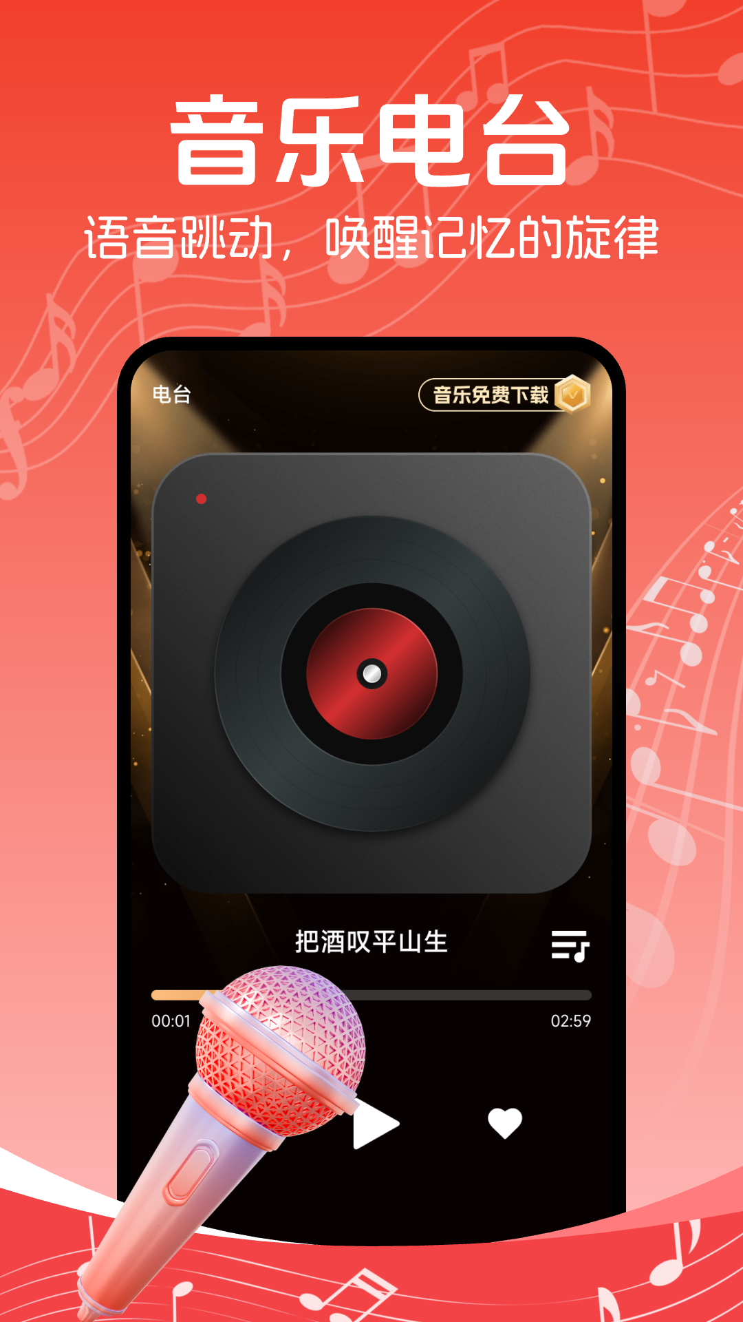 经典老歌免费截图