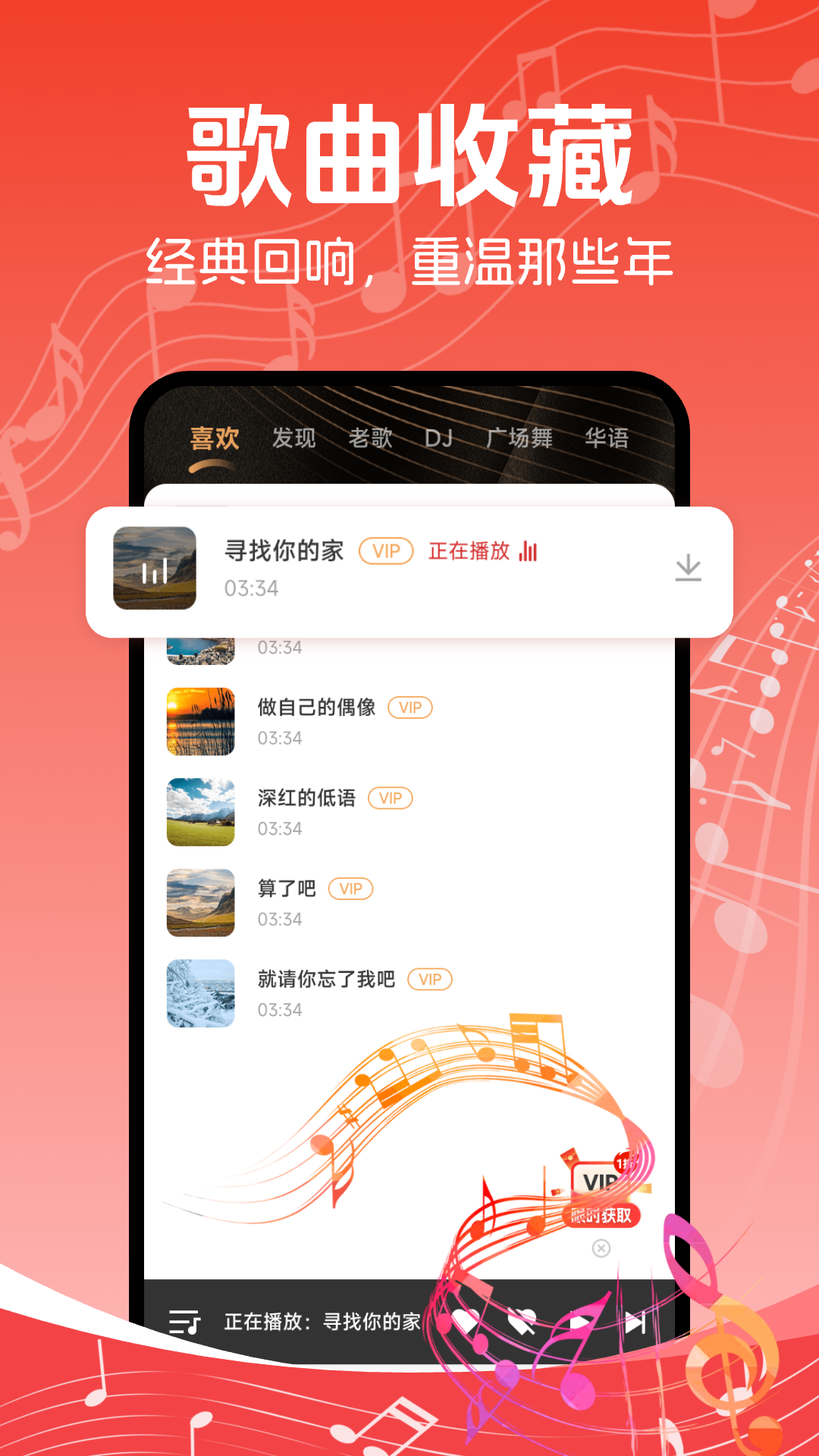 经典老歌免费截图