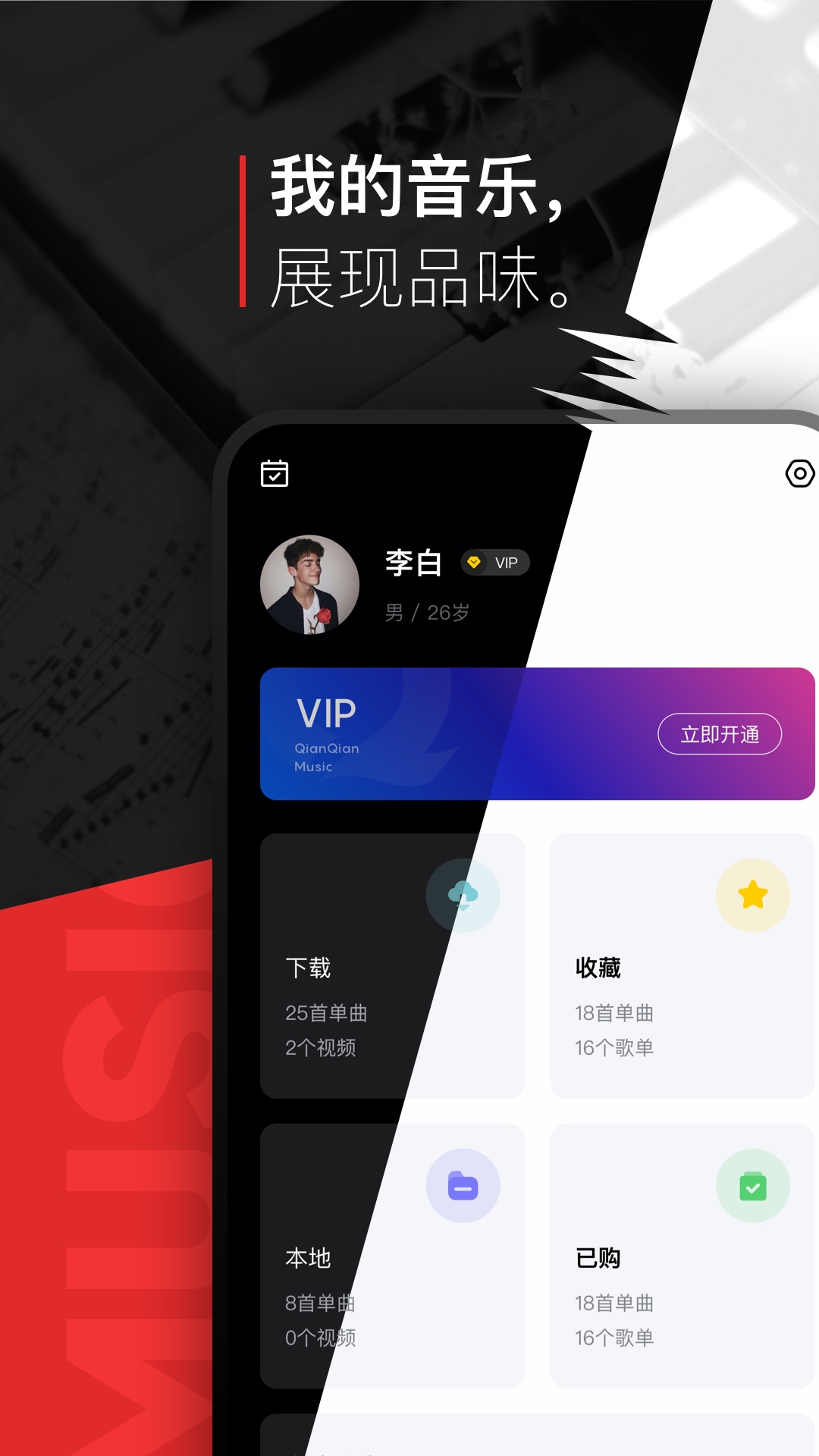 千千音乐截图