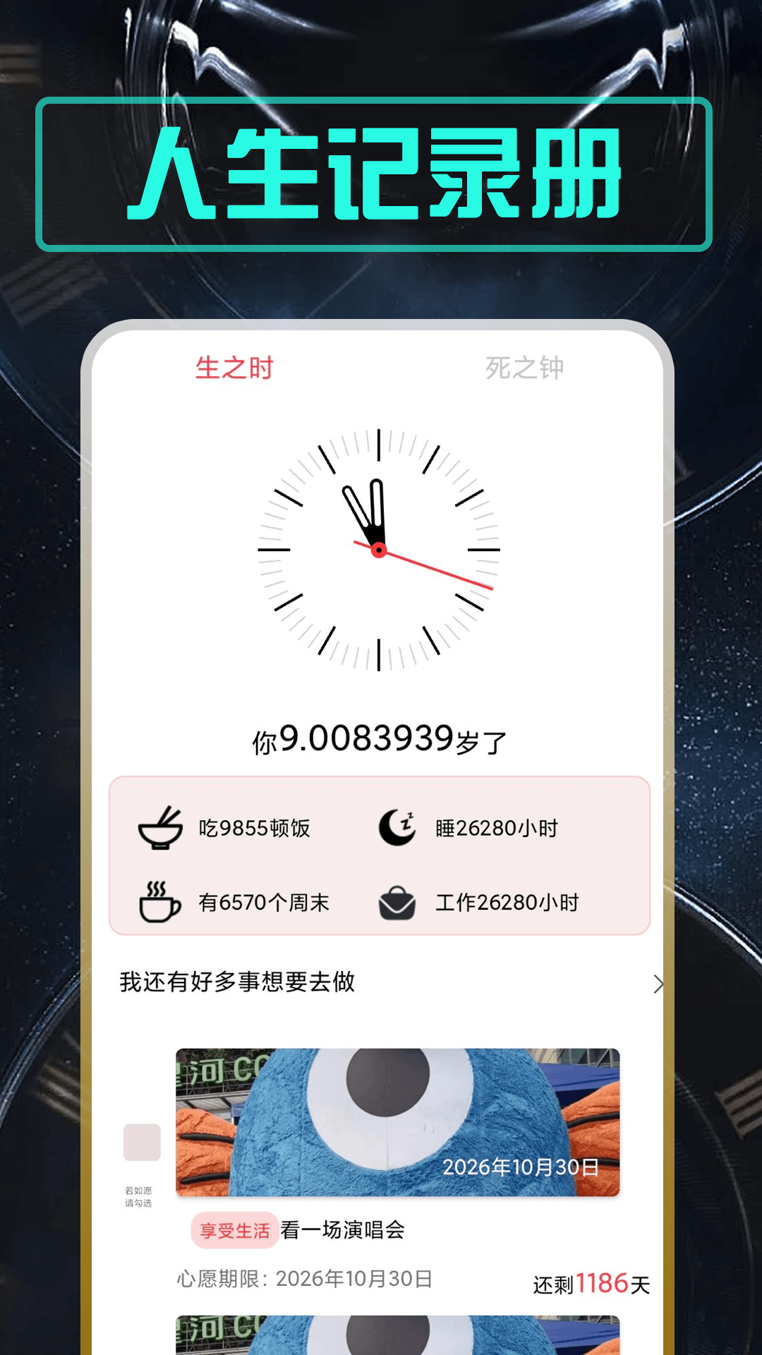 余生截图
