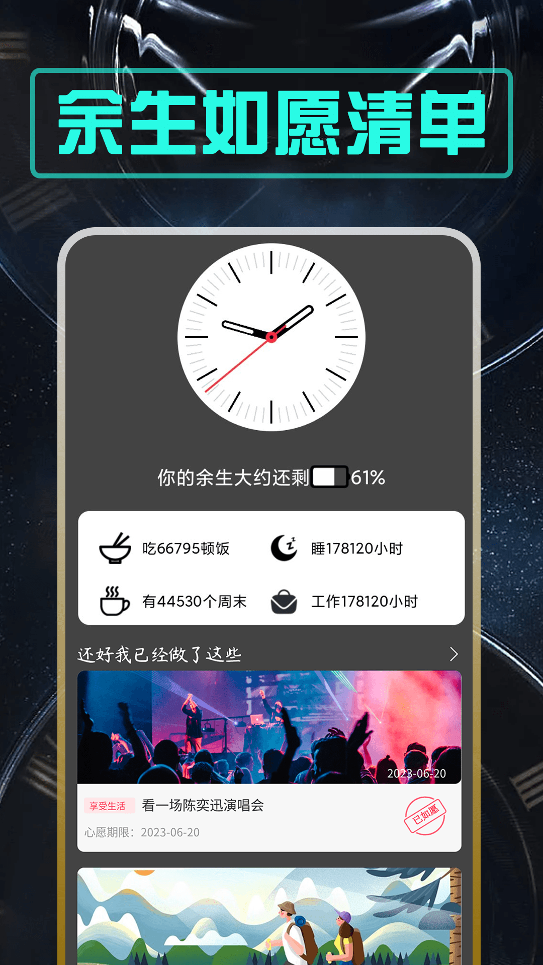 余生截图