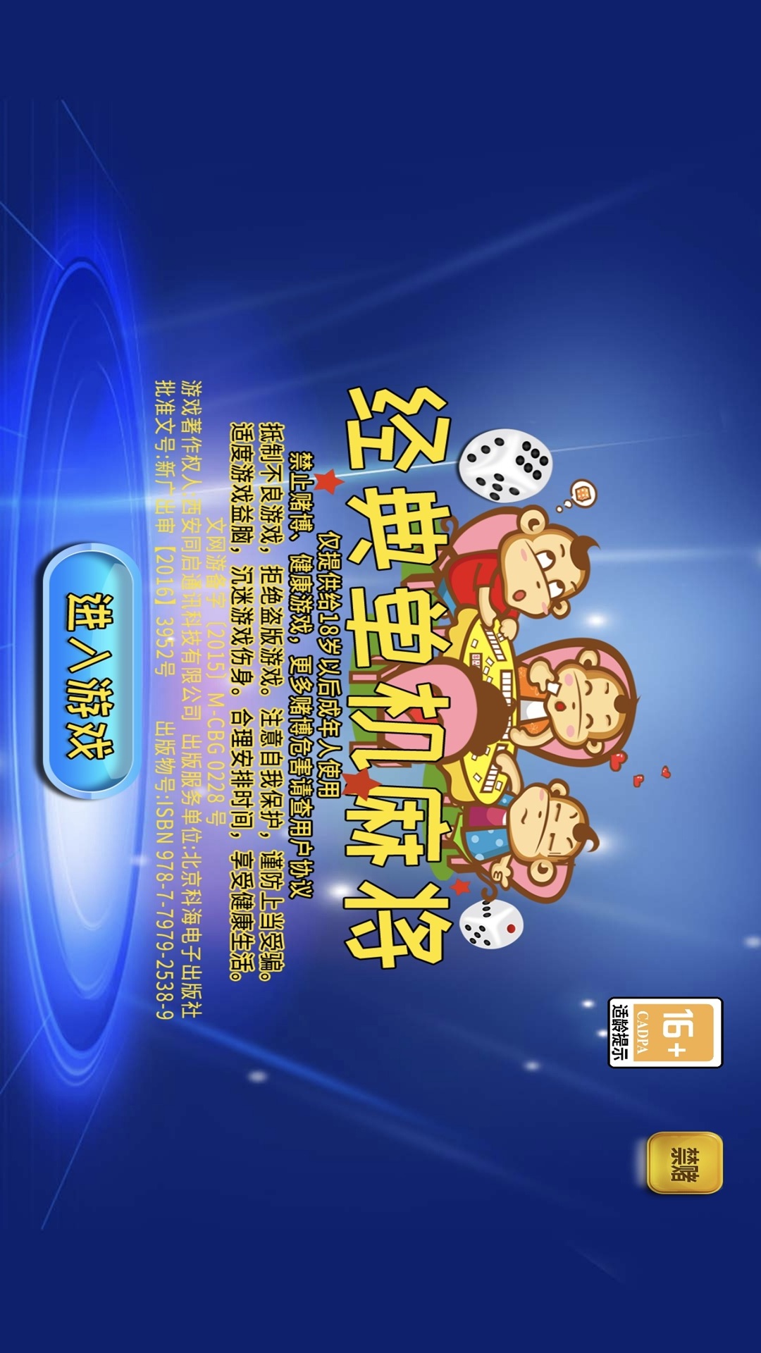 经典单机麻将截图