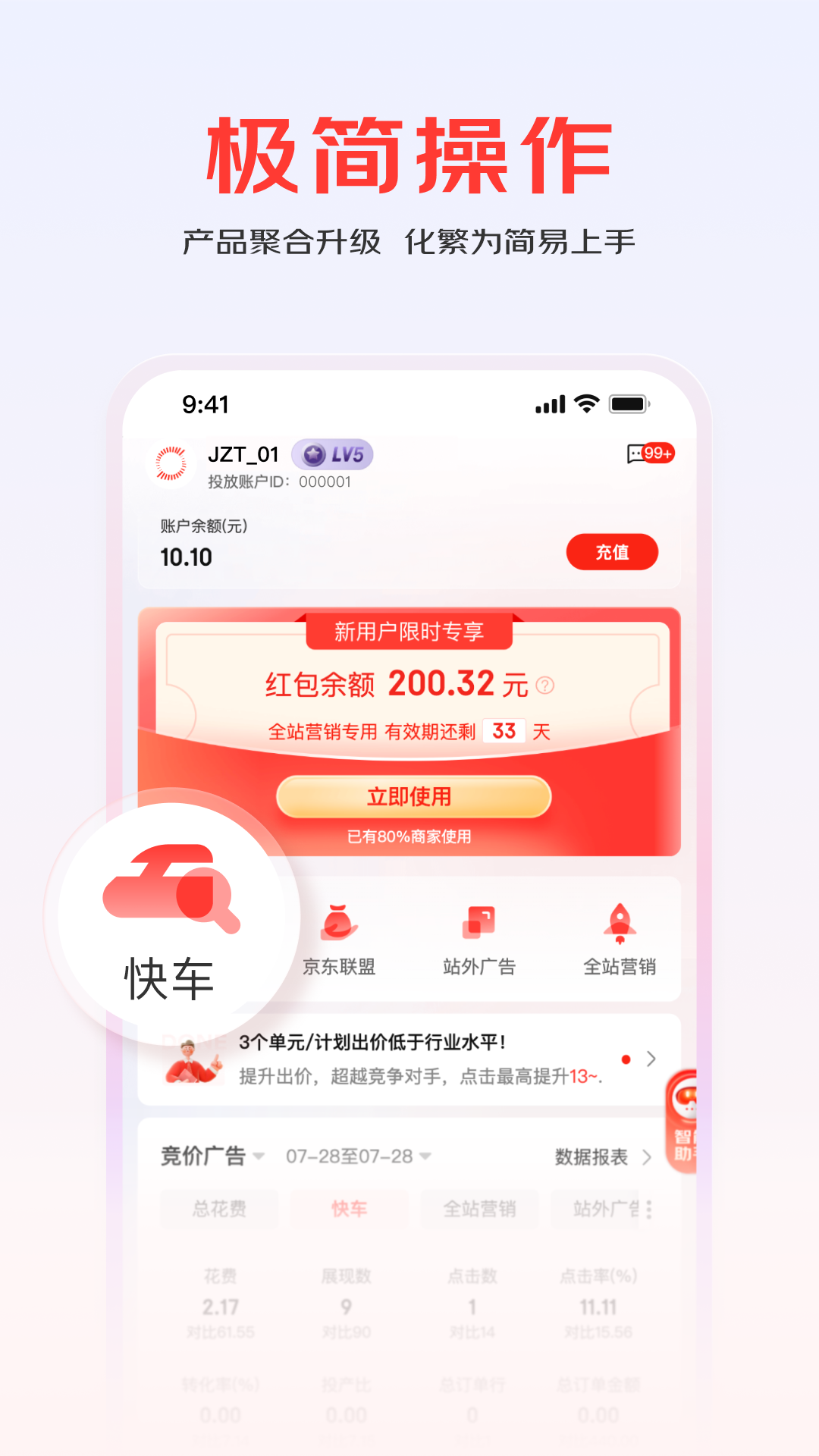 京准通截图