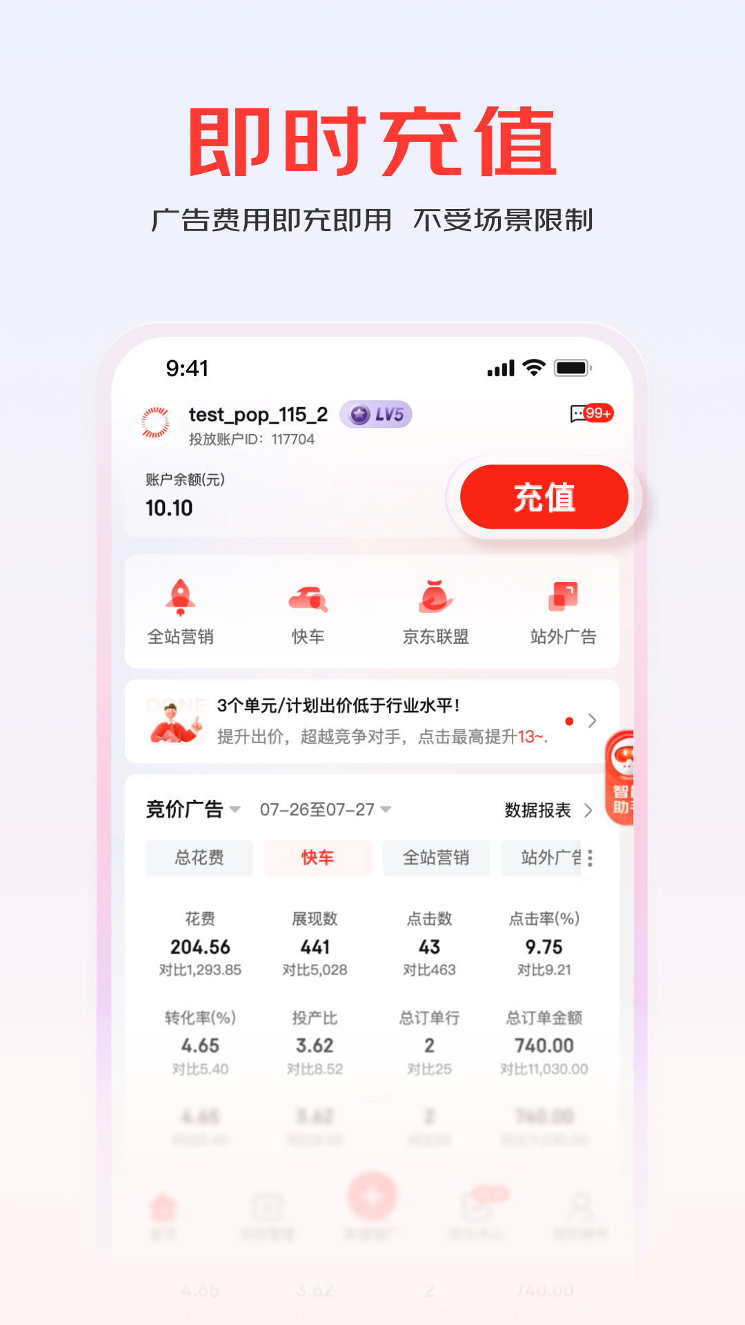 京准通截图