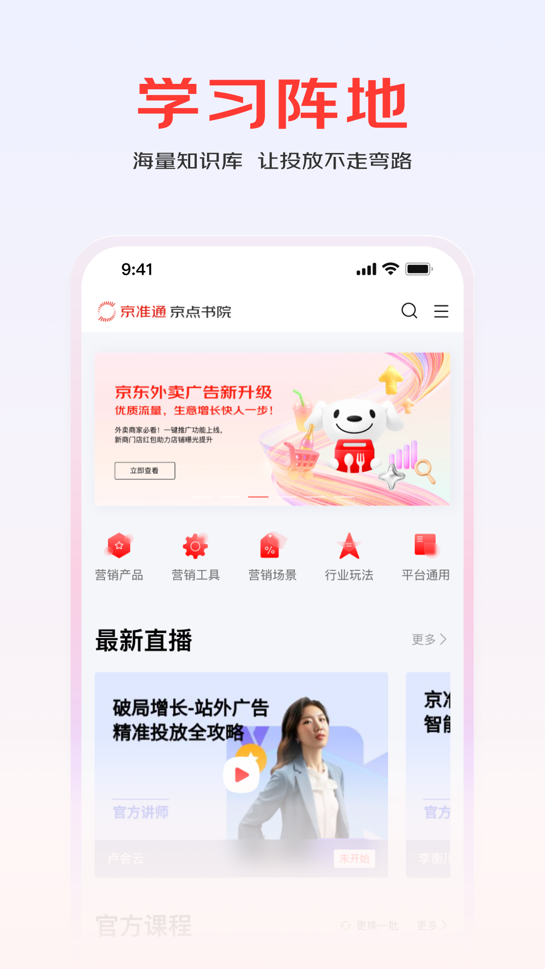 京准通截图