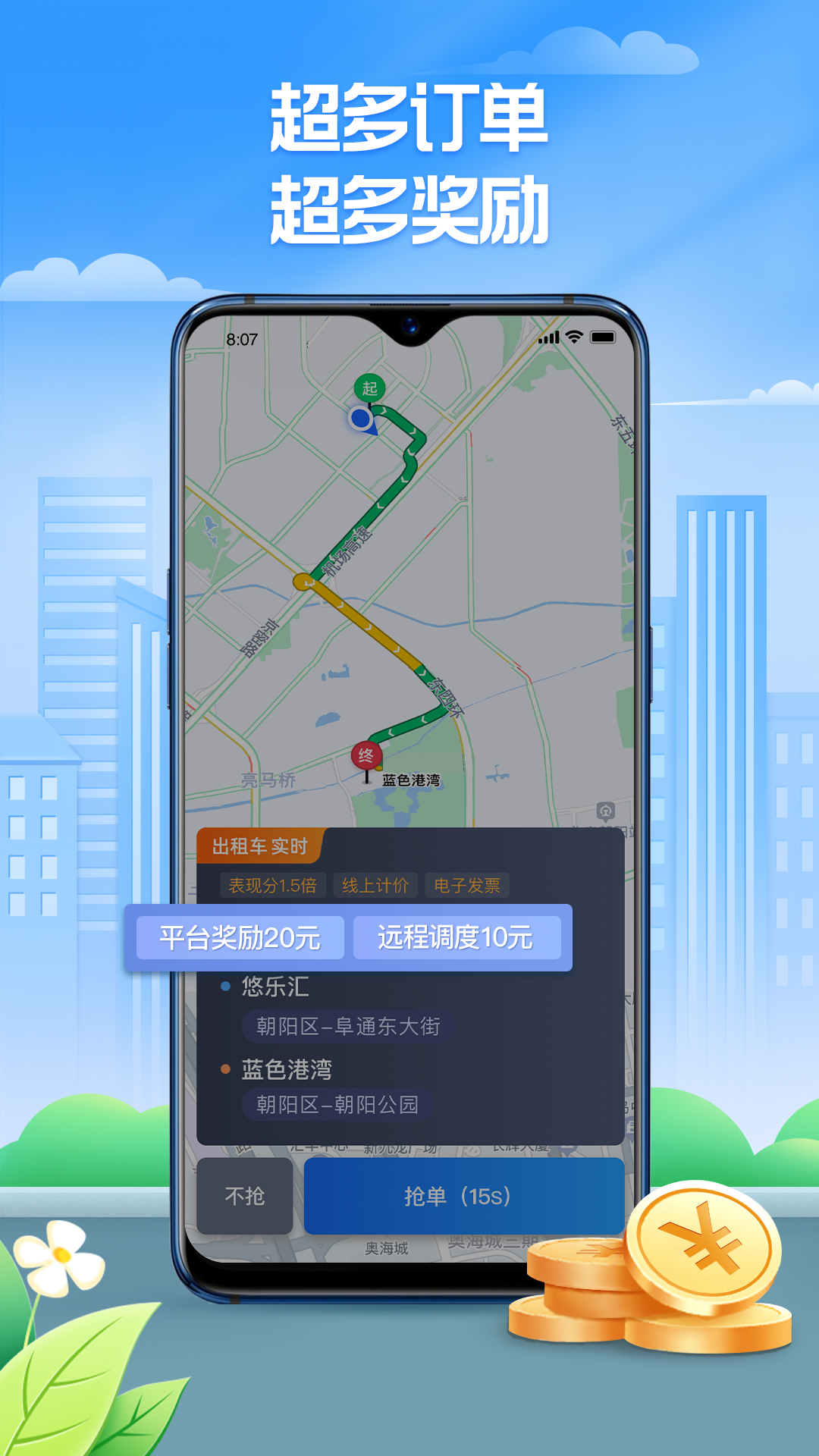 聚的出租截图