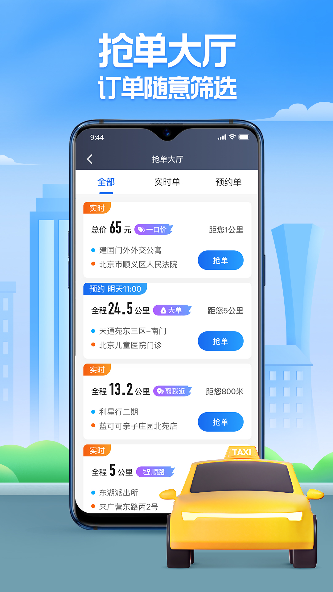 聚的出租截图