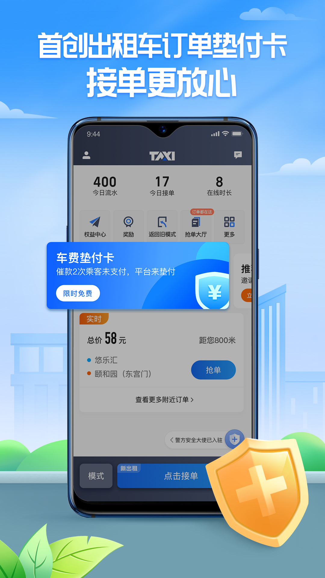 聚的出租截图