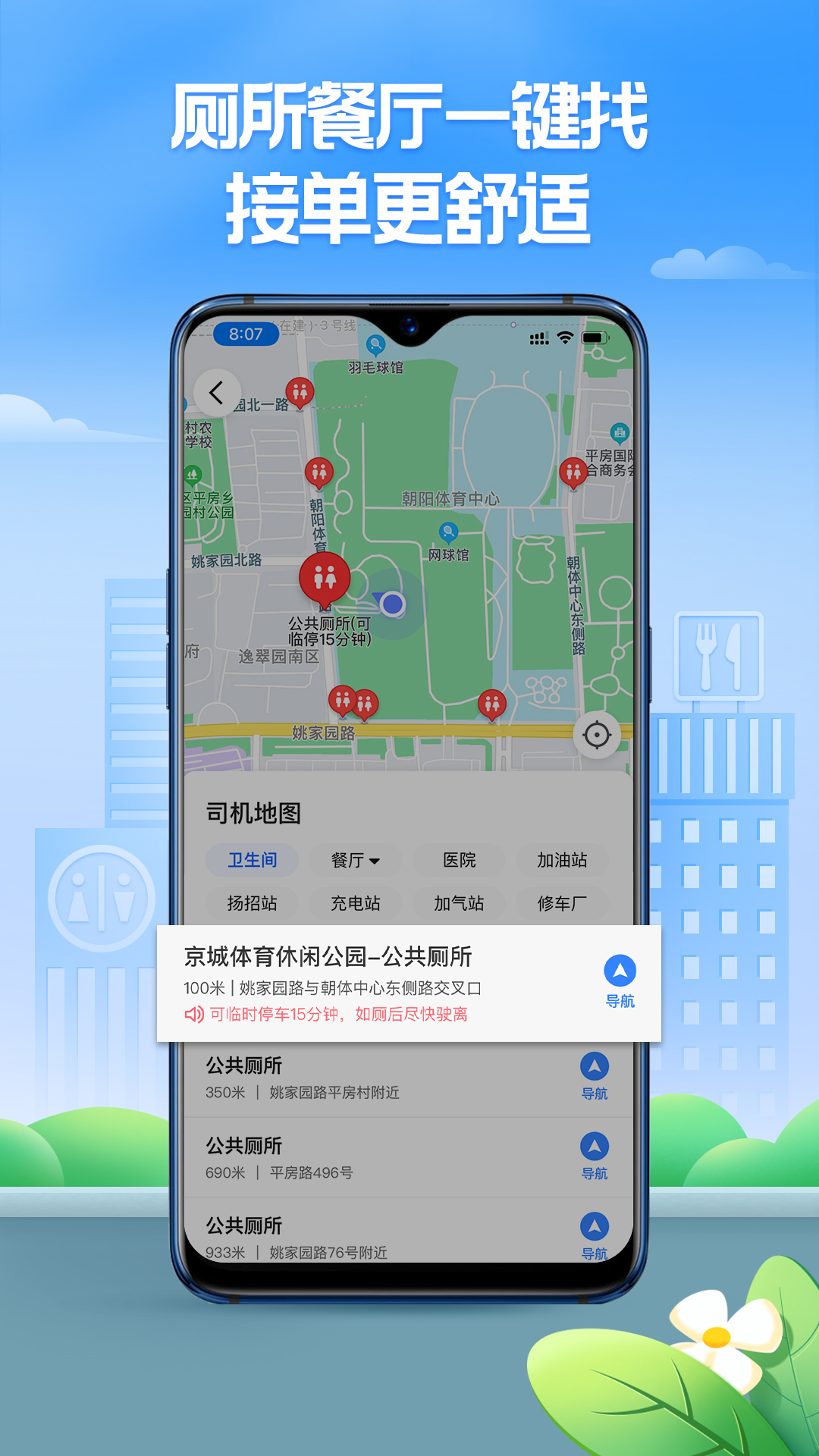 聚的出租截图