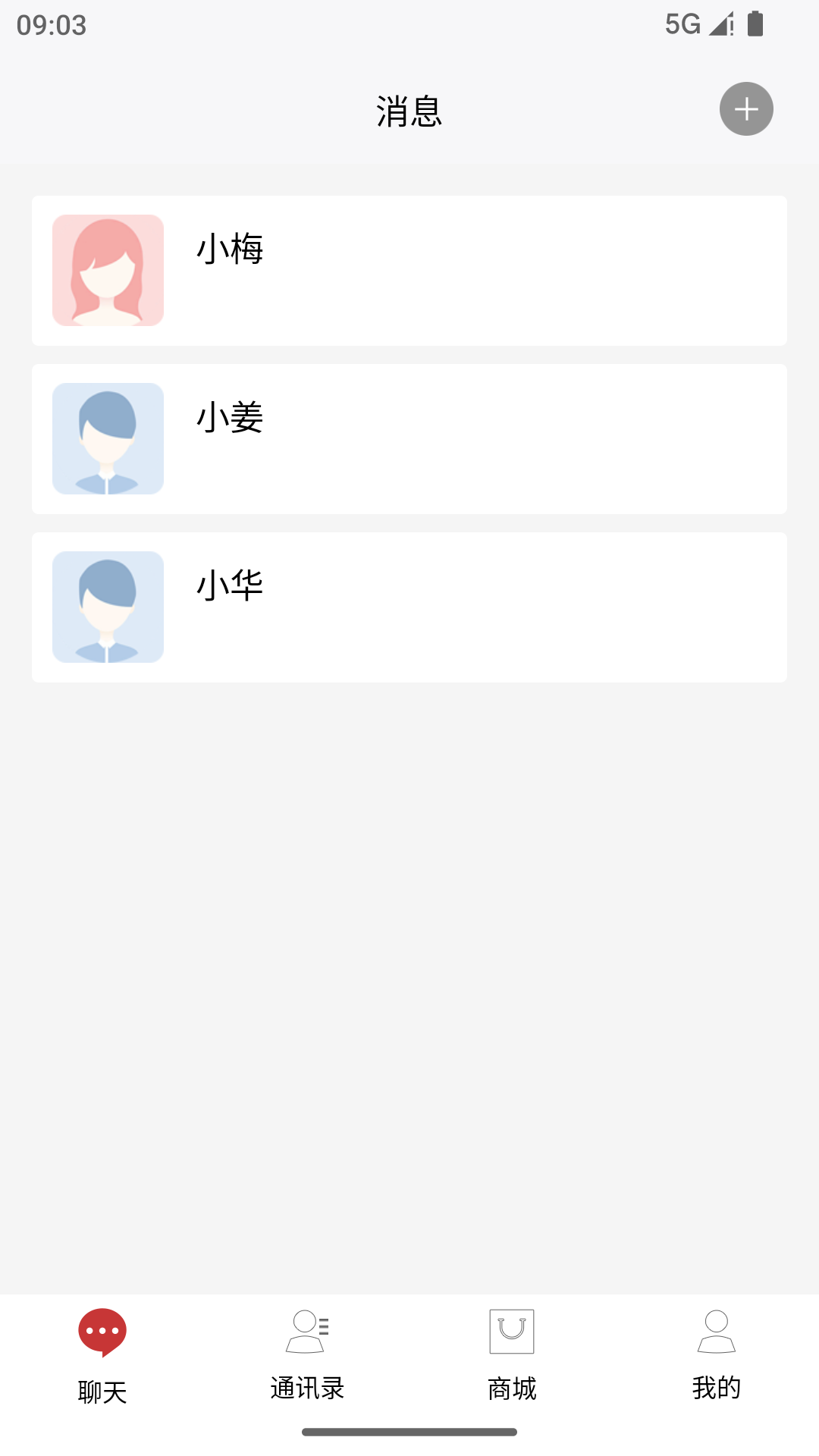 艾米聊截图