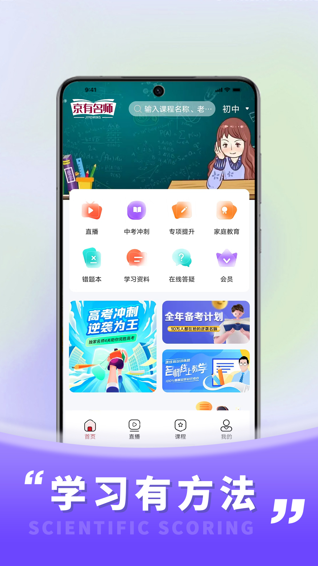 京有名师截图