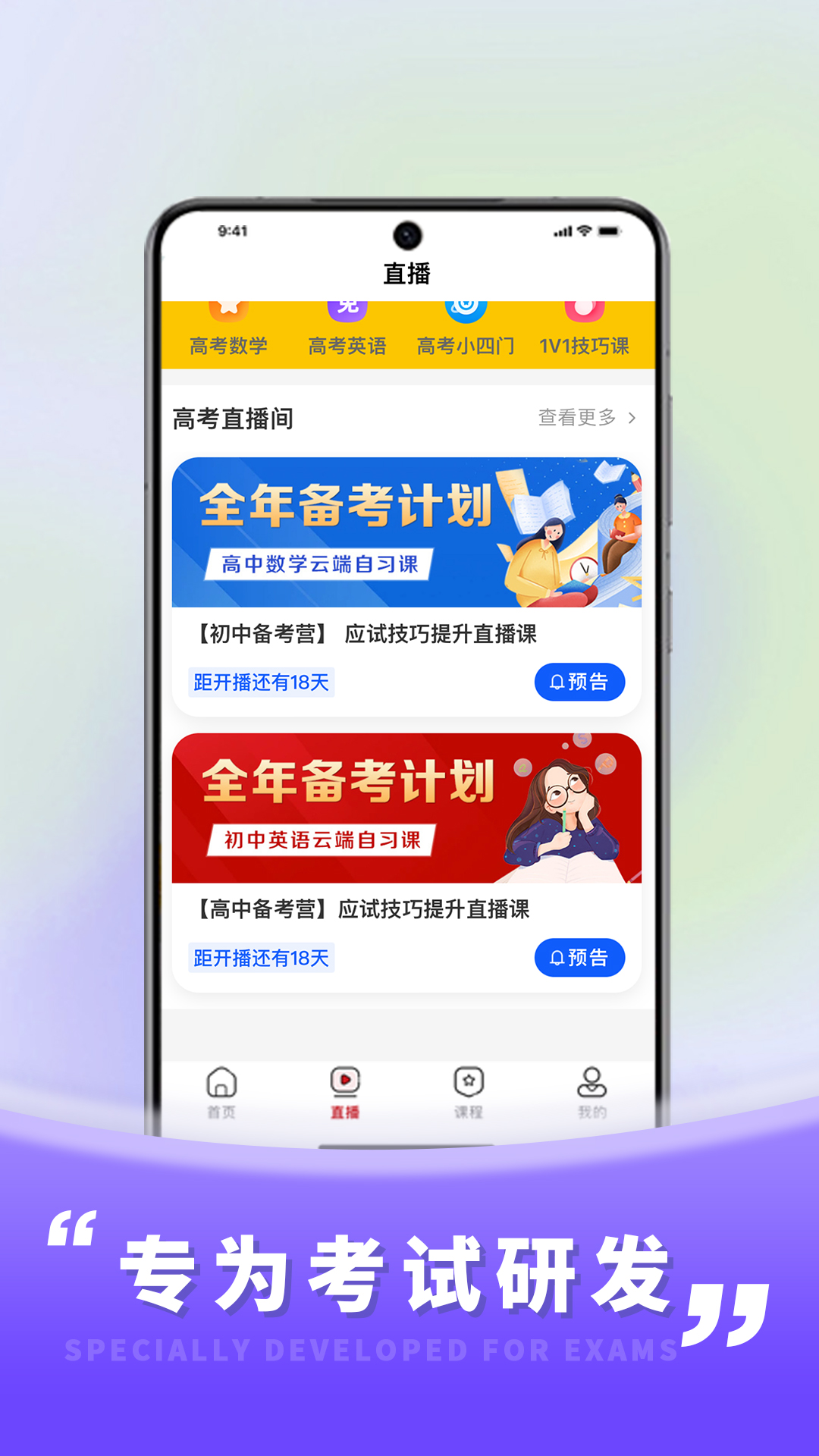 京有名师截图