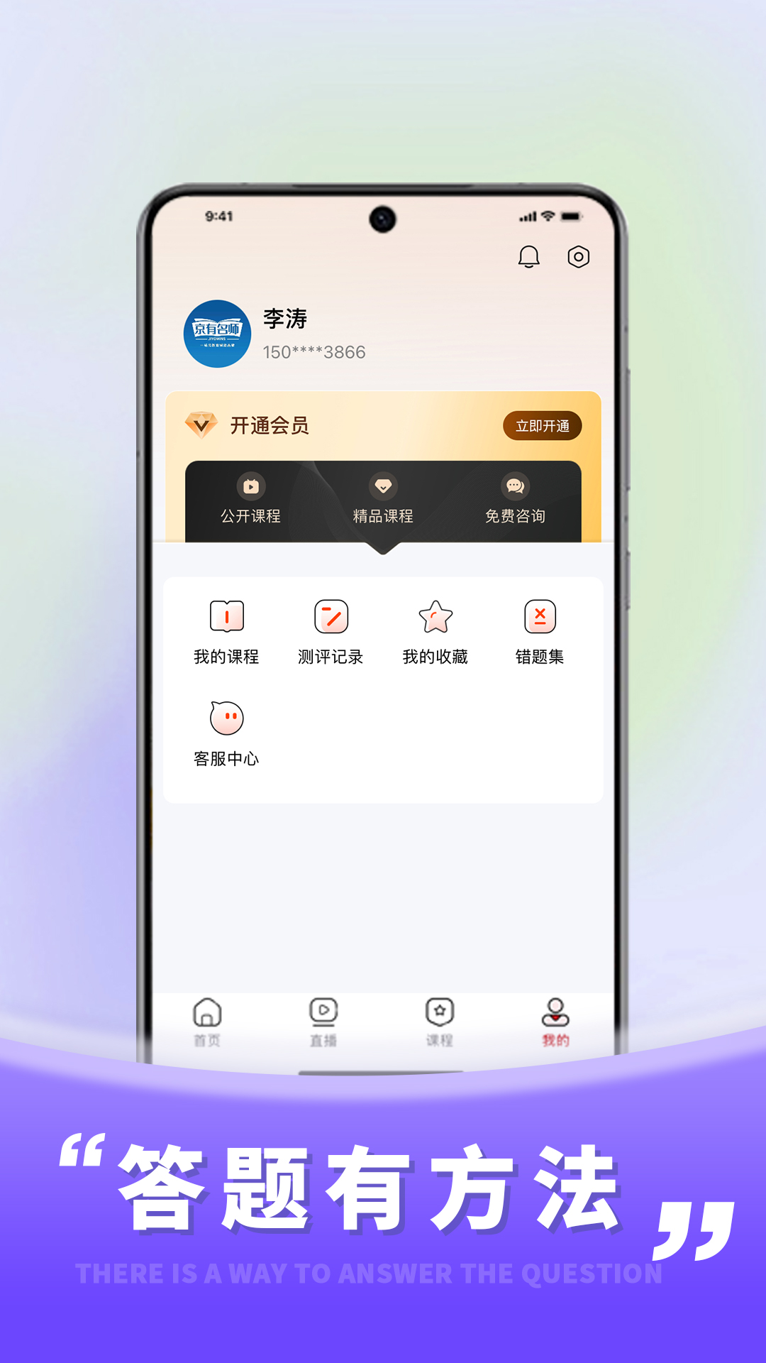 京有名师截图