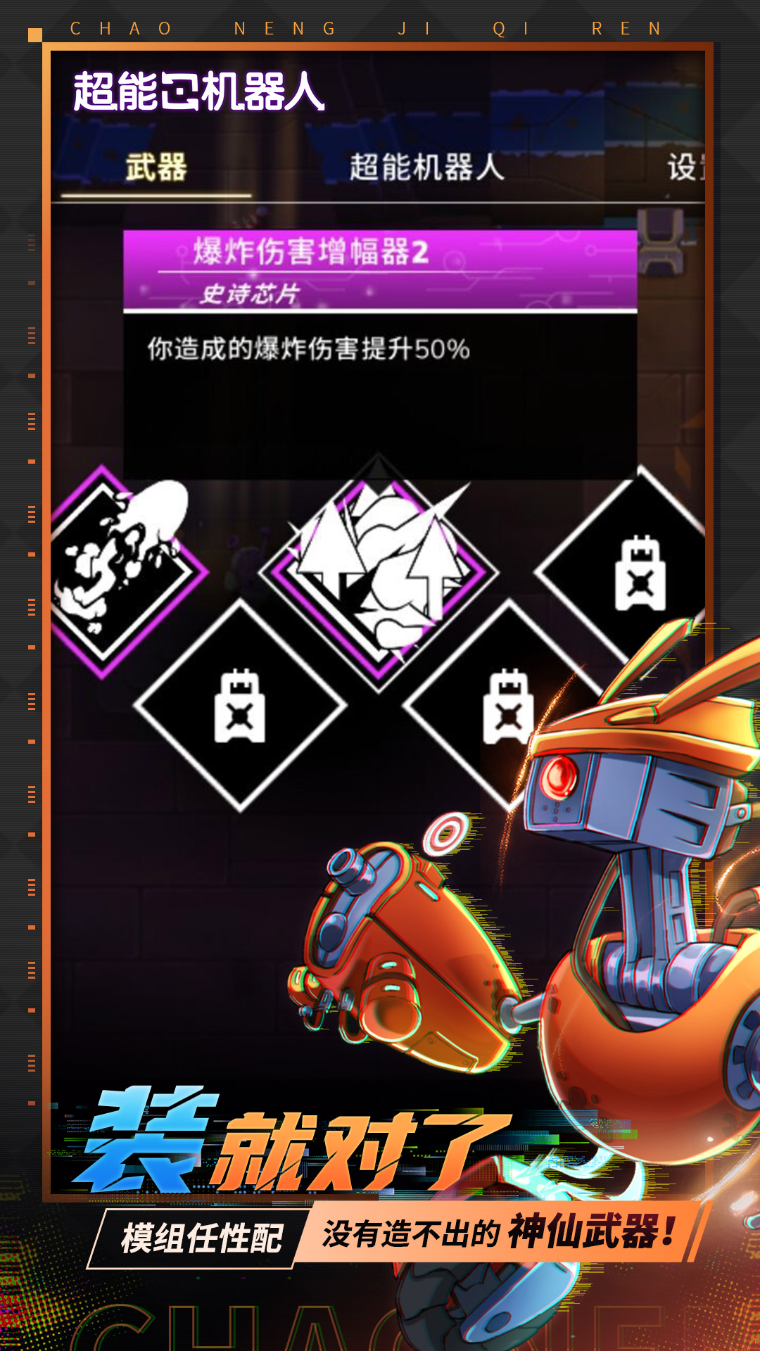 超能机器人截图