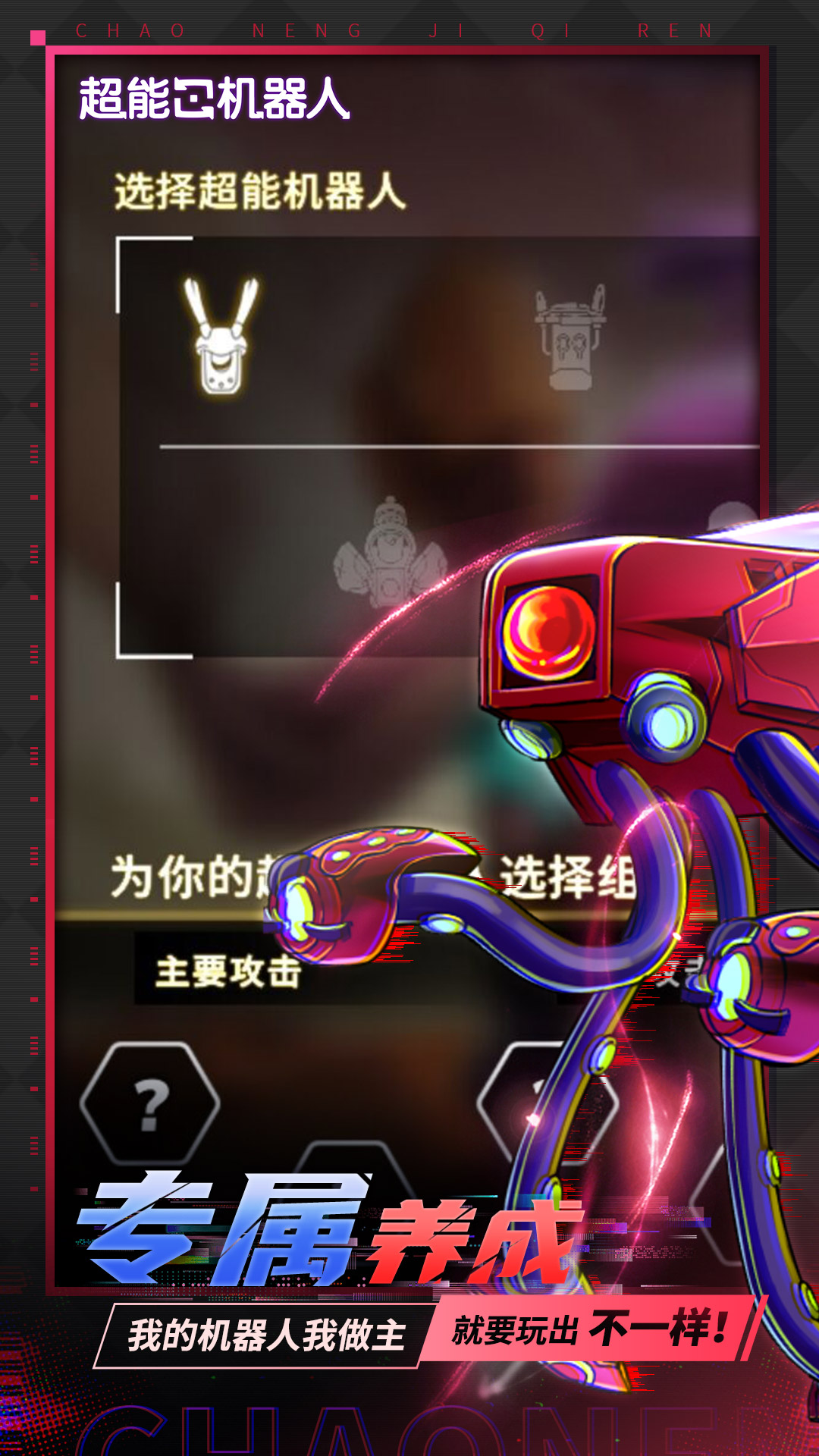 超能机器人截图