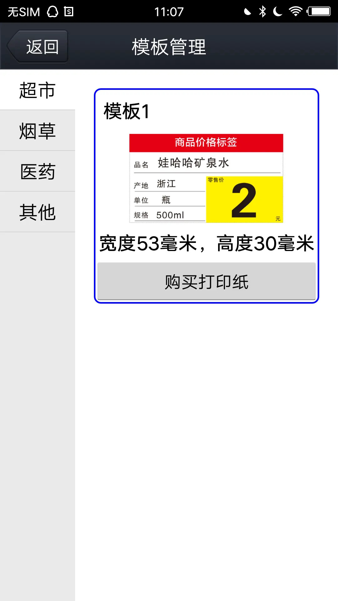 京印标签截图