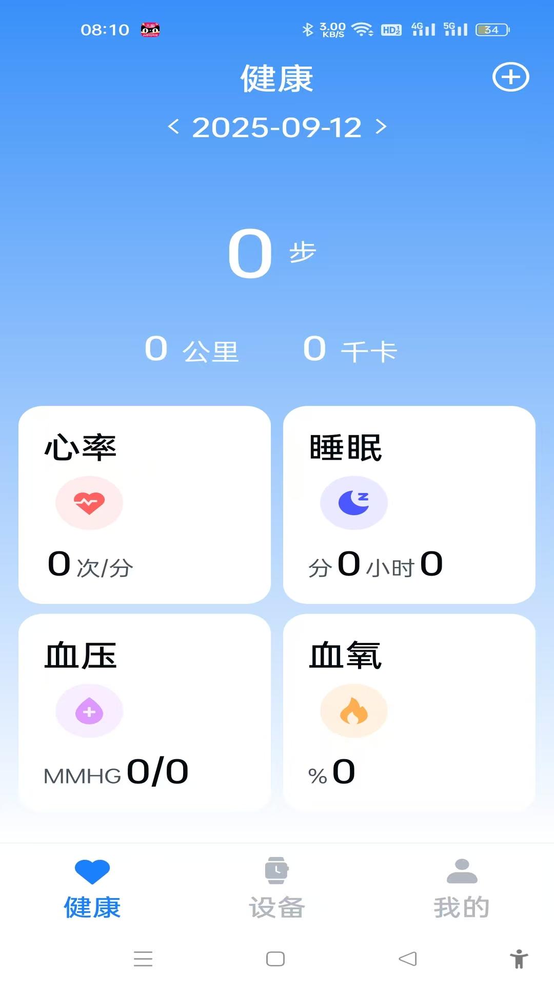 U-Watch截图