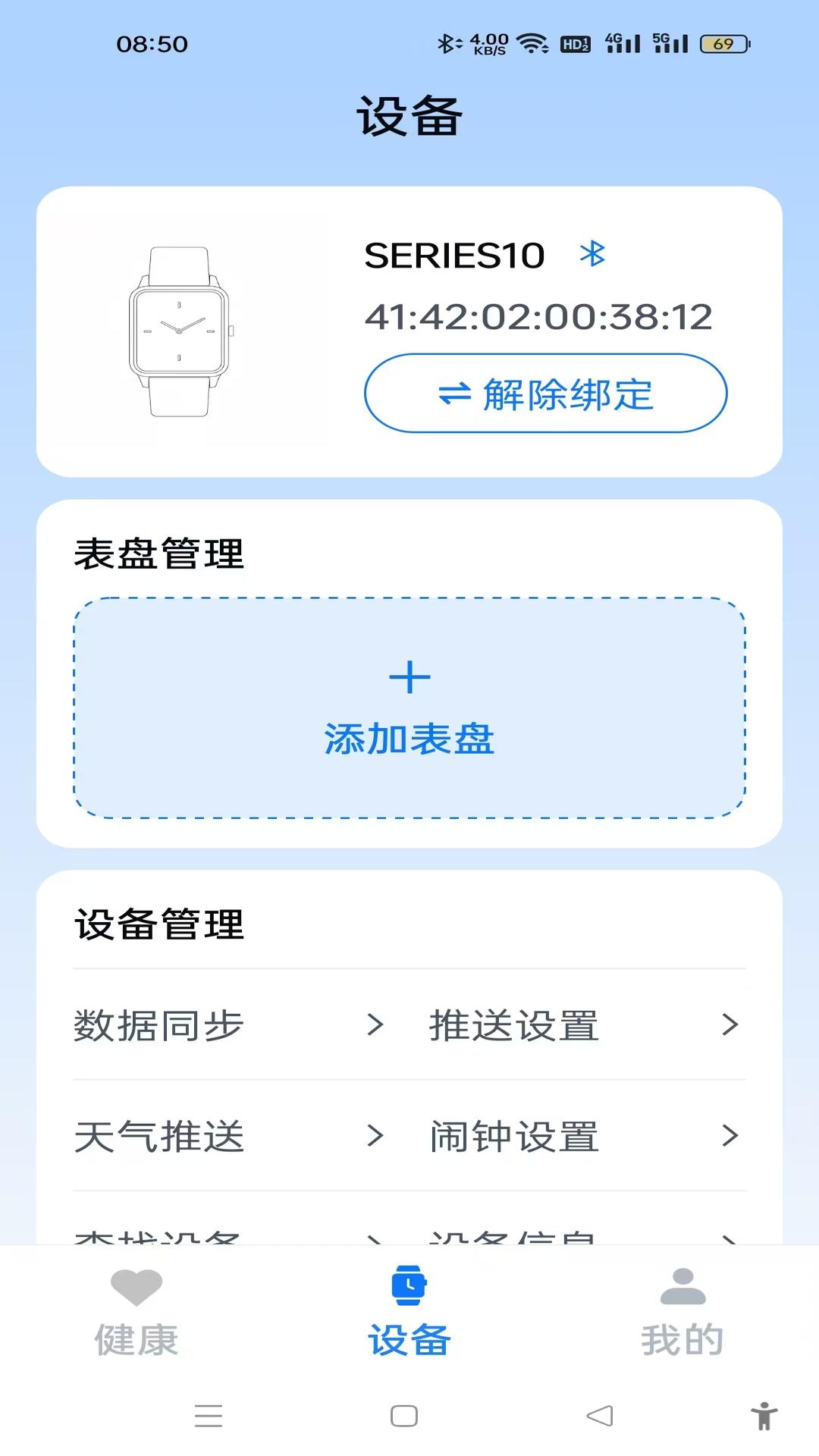 U-Watch截图