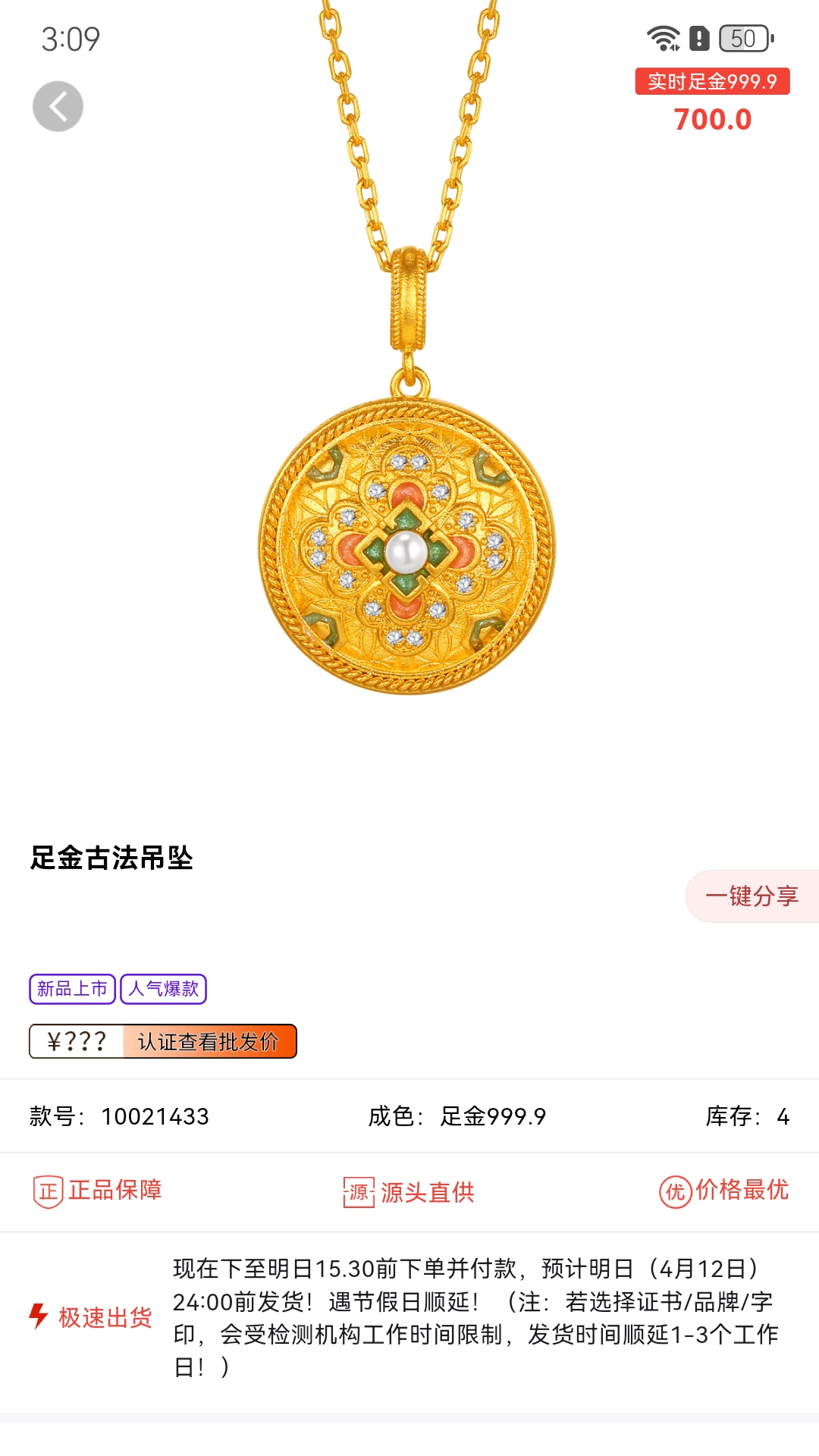 金挑优选截图