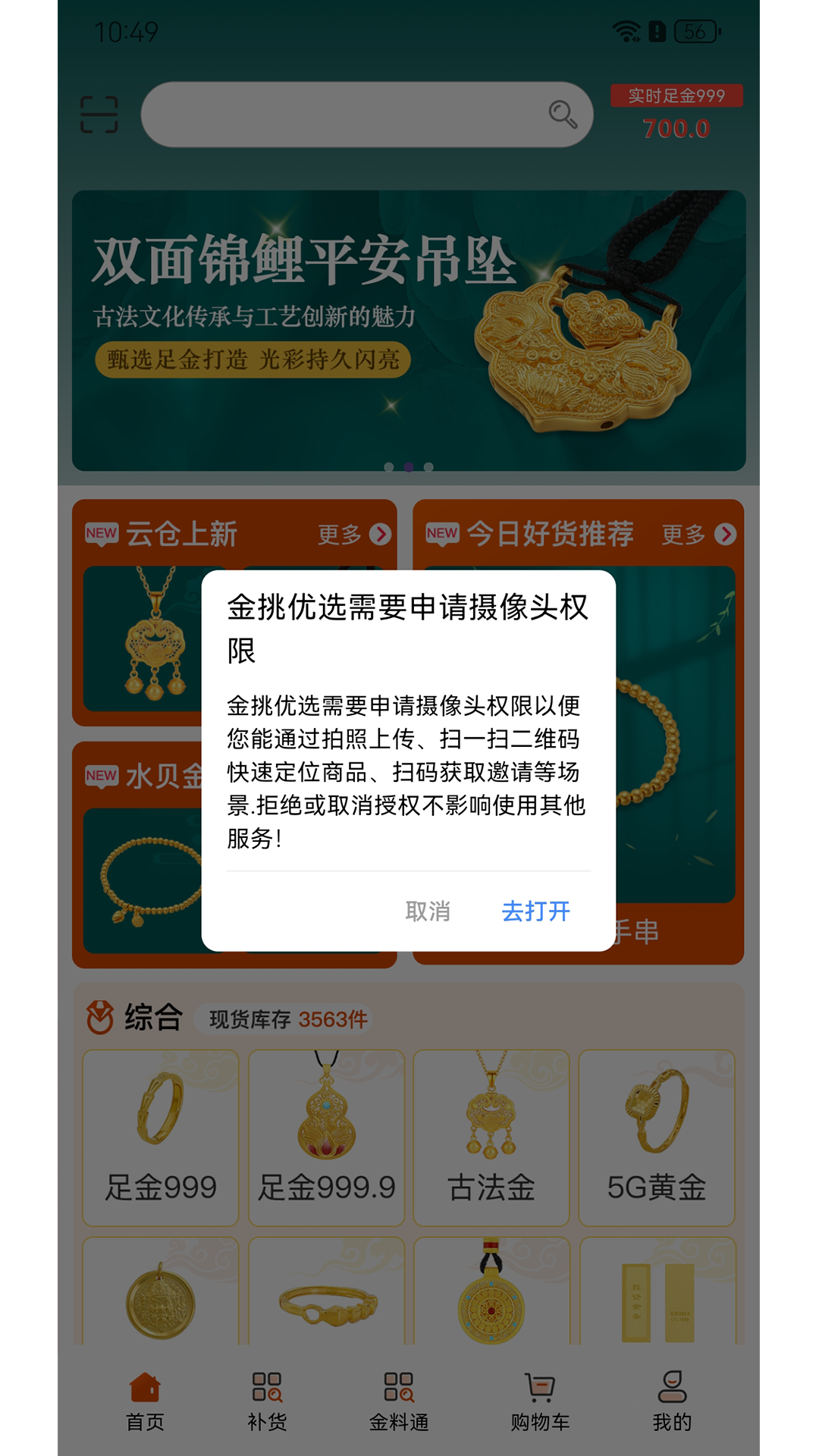 金挑优选截图