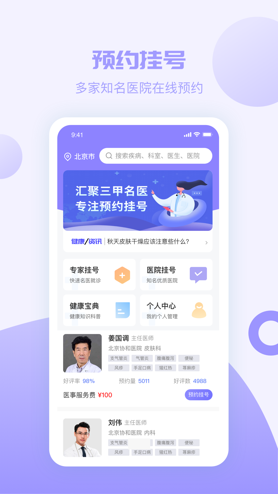 京医挂号截图