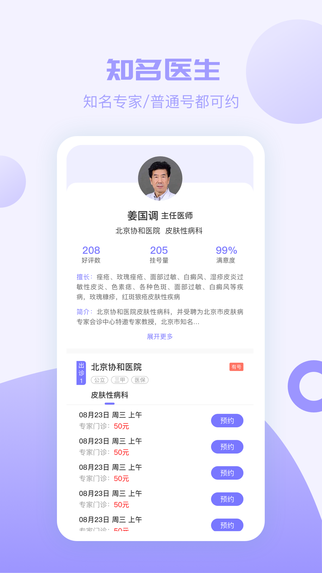 京医挂号截图