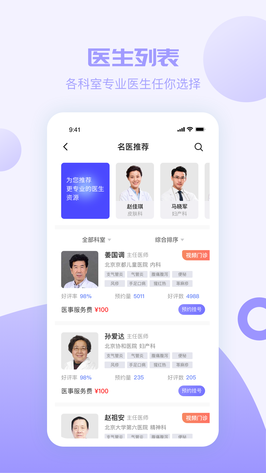 京医挂号截图
