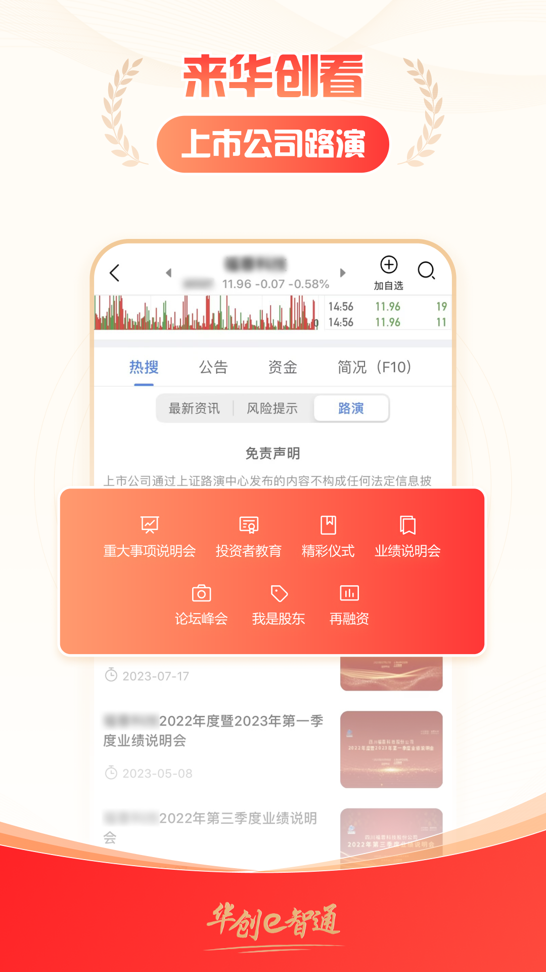 华创e智通截图