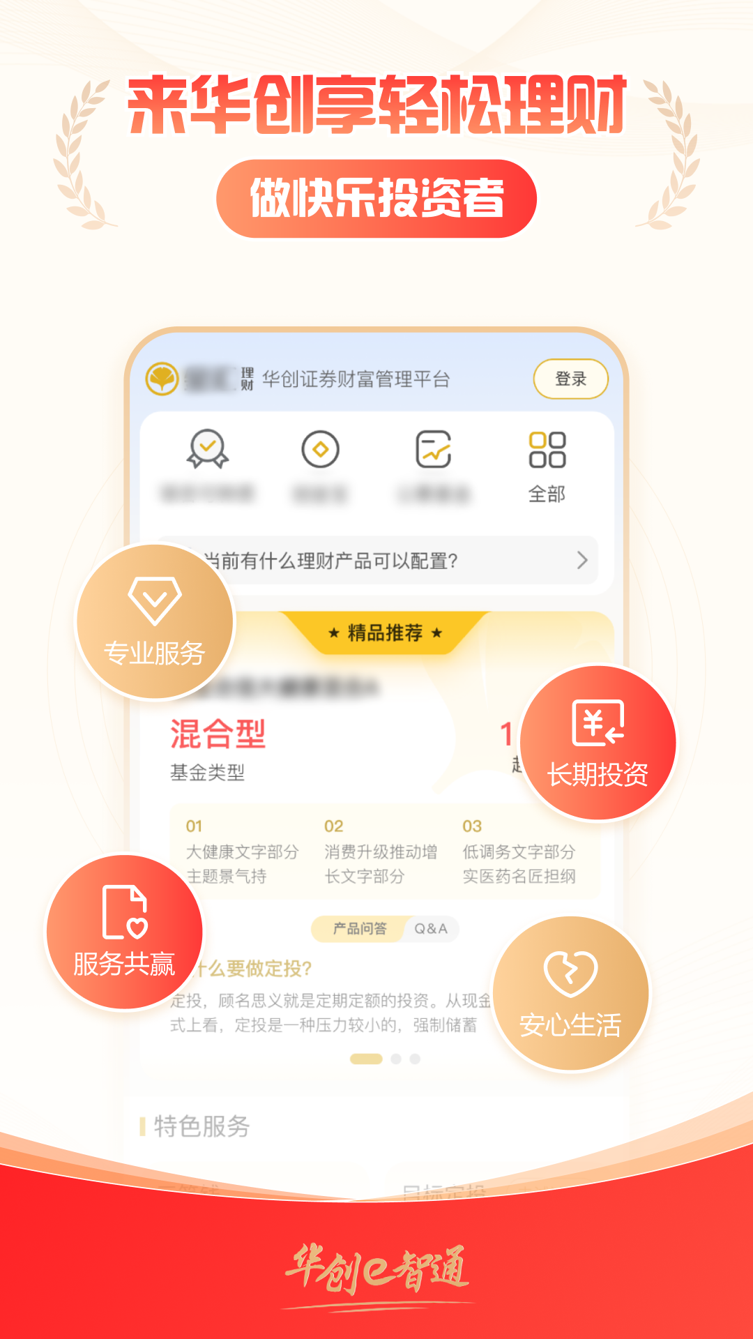 华创e智通截图