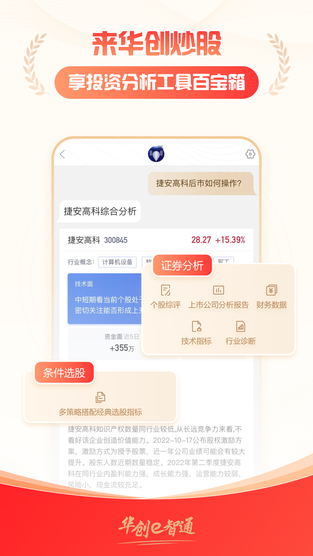 华创e智通截图