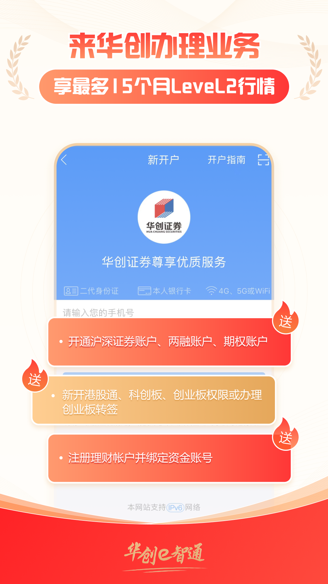 华创e智通截图