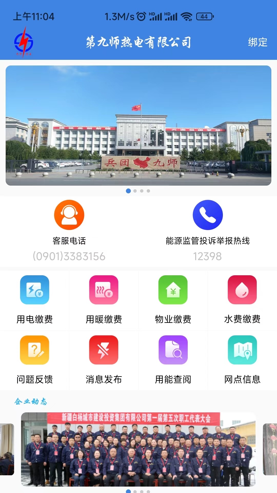 九师热电截图