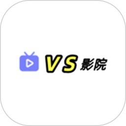 VS影院电脑版