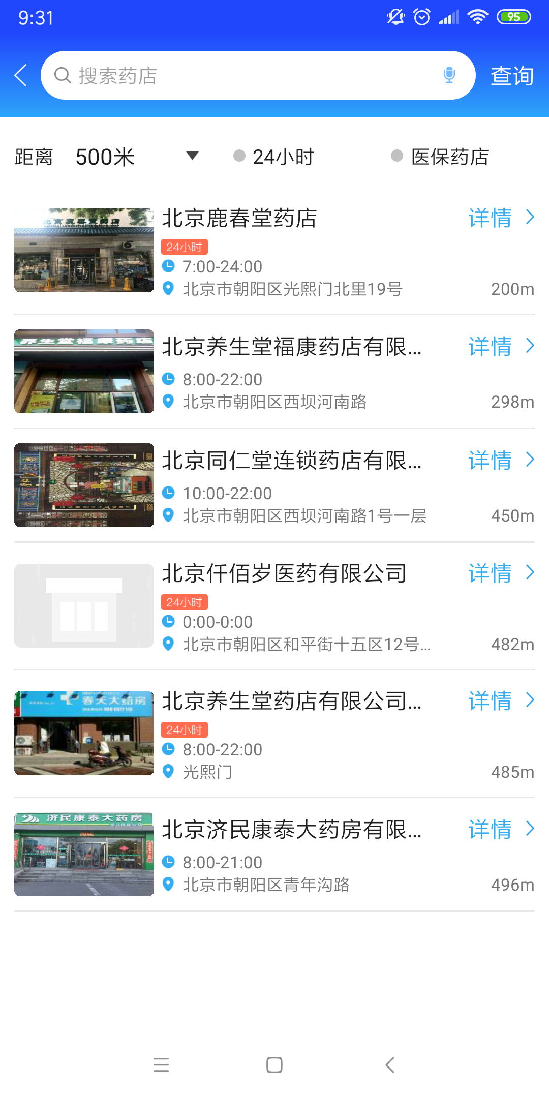 京药通截图