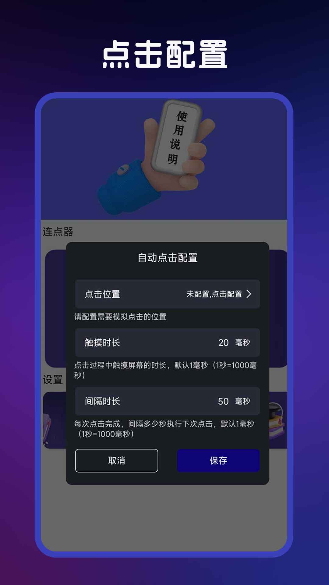 自动连点器截图