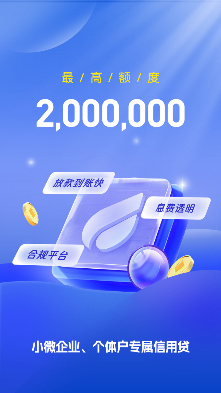 雨商贷截图