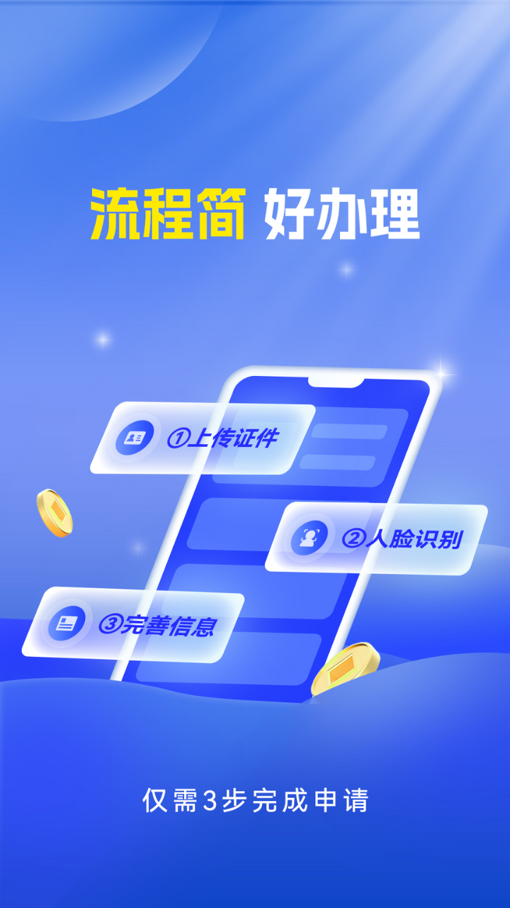 雨商贷截图