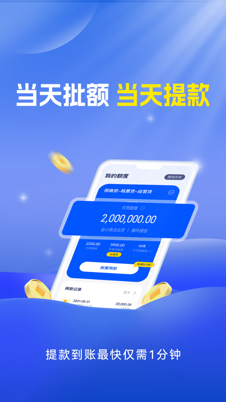 雨商贷截图