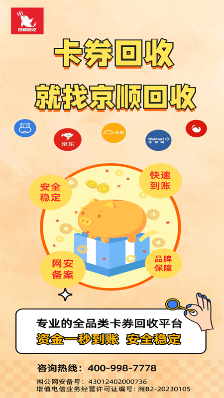 京顺回收截图