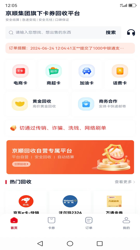 京顺回收截图