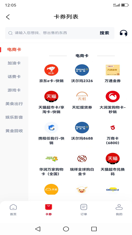 京顺回收截图