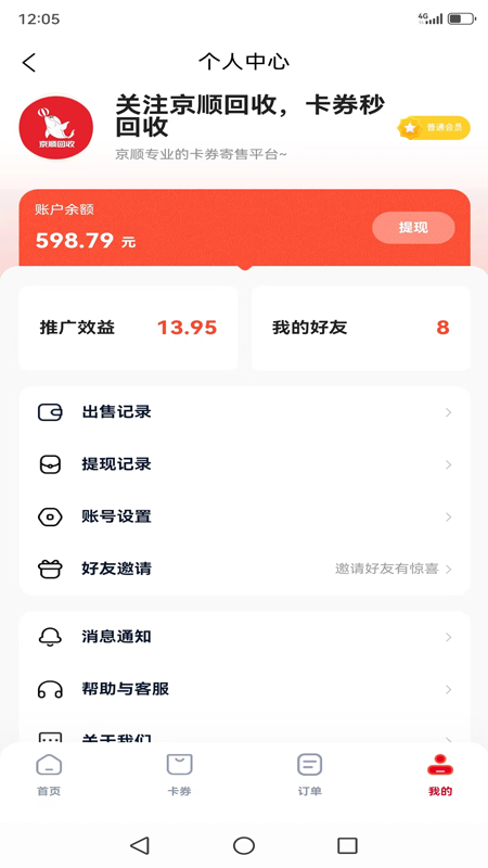 京顺回收截图