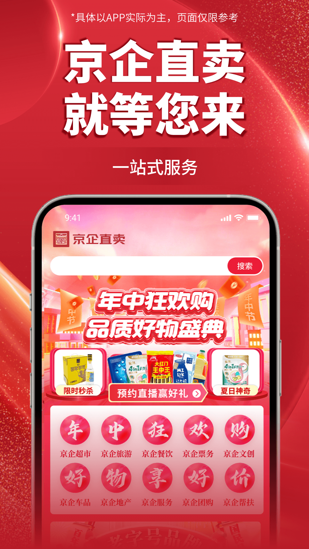 京企直卖截图