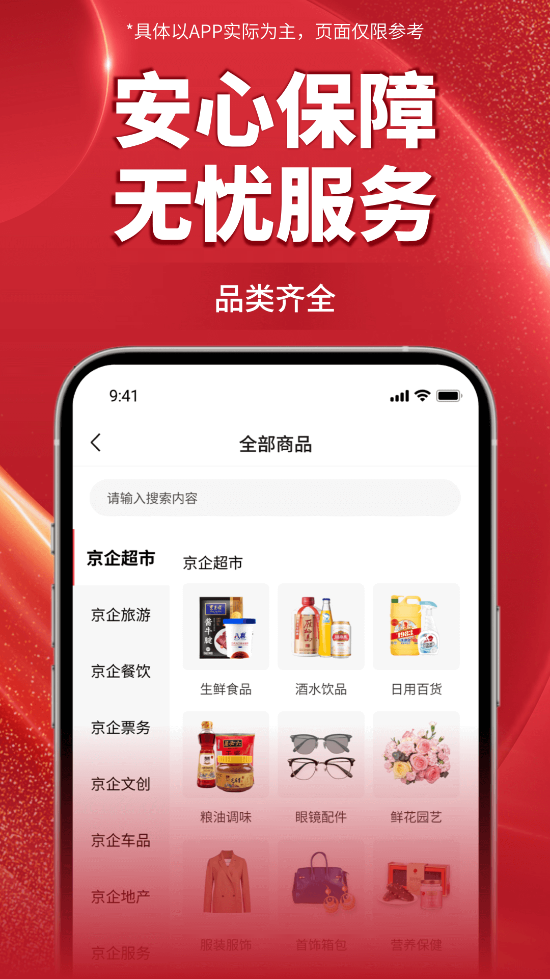 京企直卖截图